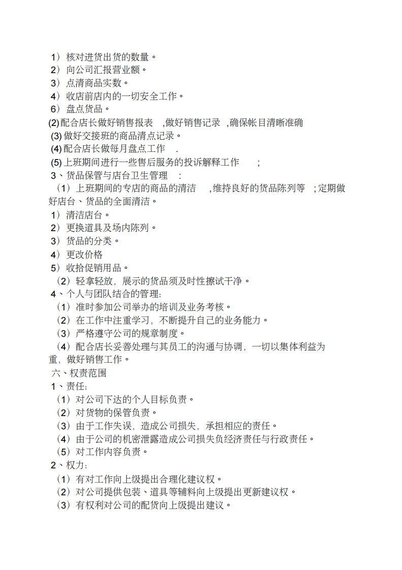 珠宝销售岗位职责.pdf 第4页