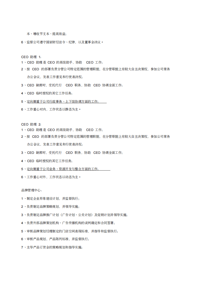 XX珠宝组织架构及岗位职责(DOC14).pdf 第4页