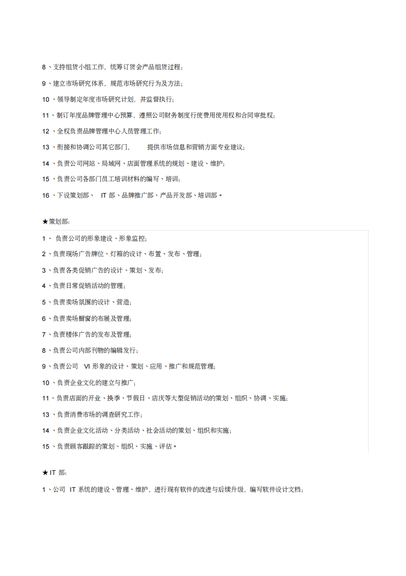 XX珠宝组织架构及岗位职责(DOC14).pdf 第5页
