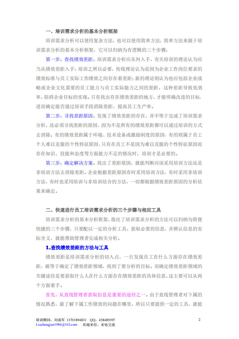 快速分析员工培训需求的方法.pdf 第2页
