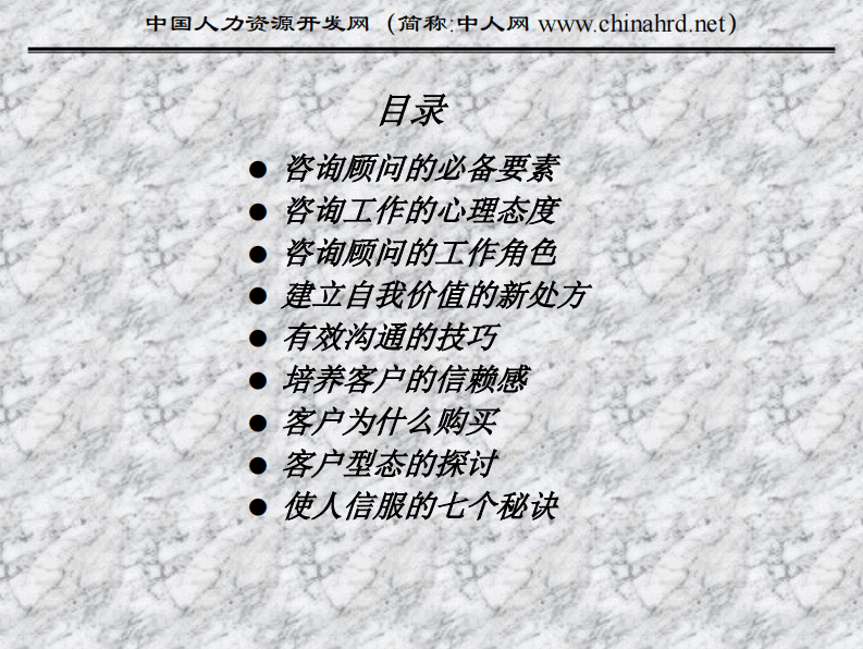 和君创业-管理咨询技艺.pdf 第2页