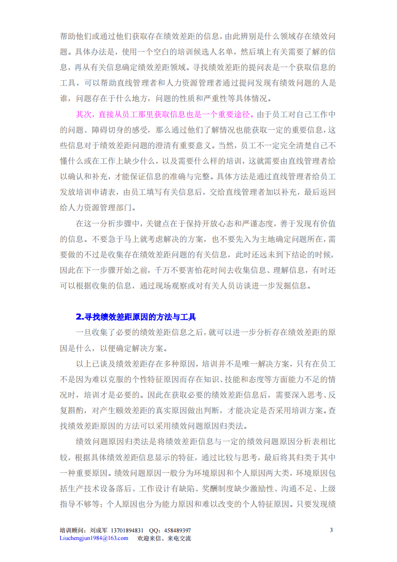 快速分析员工培训需求的方法.pdf 第3页