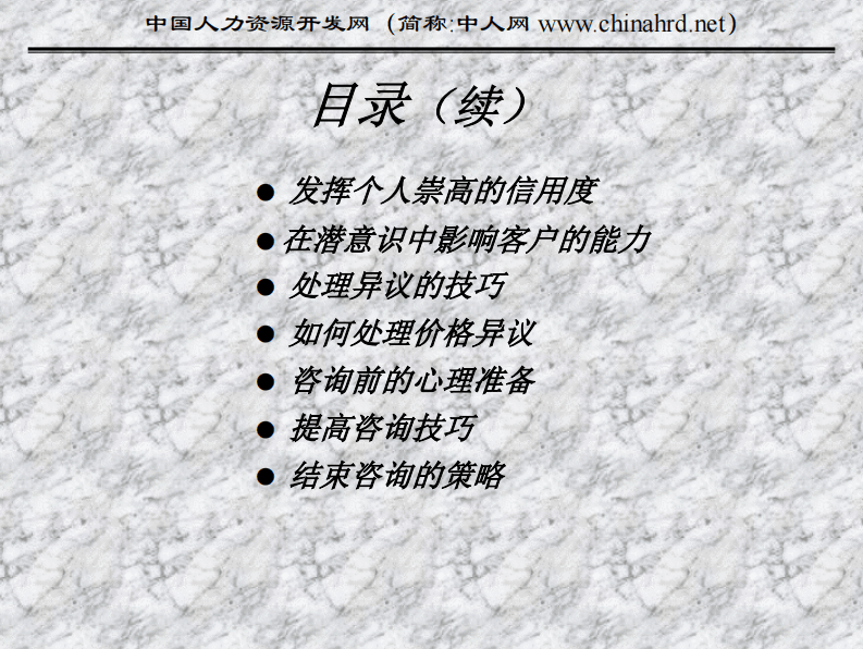和君创业-管理咨询技艺.pdf 第3页