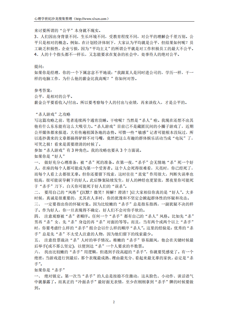 心理活动训练集锦.pdf 第2页