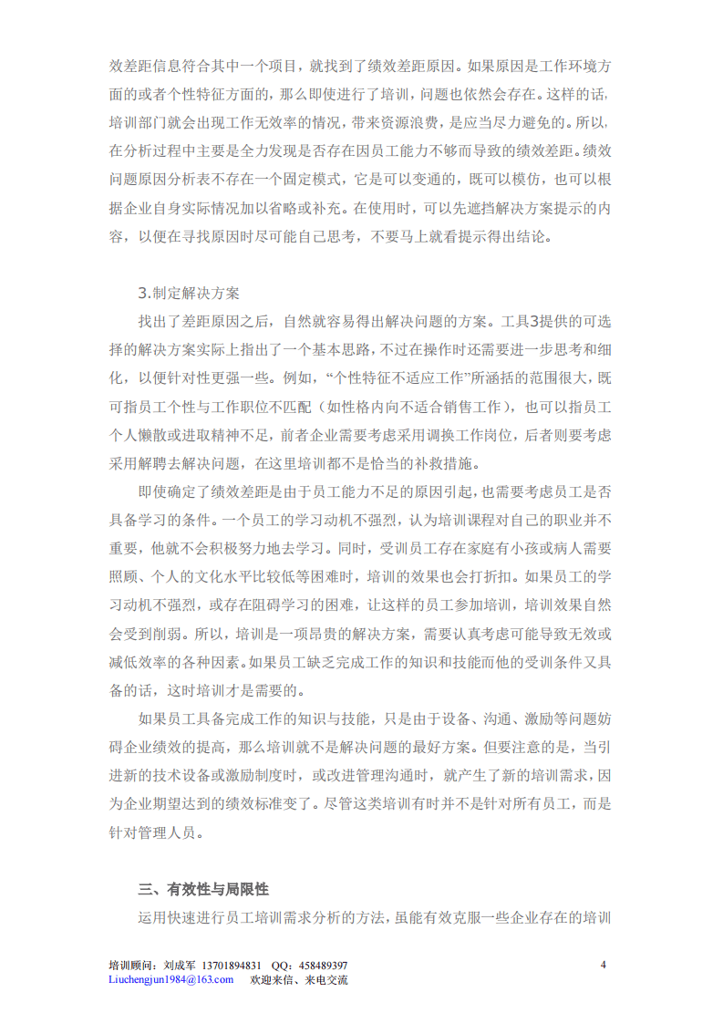 快速分析员工培训需求的方法.pdf 第4页