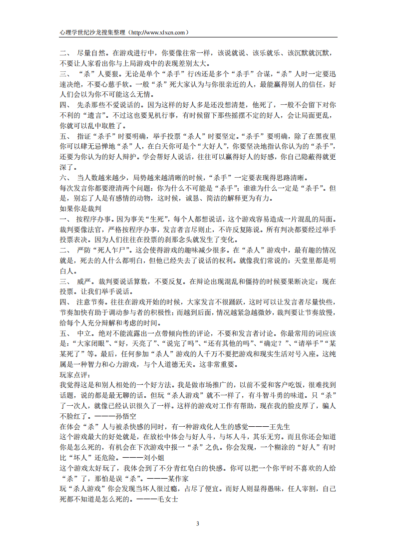 心理活动训练集锦.pdf 第3页