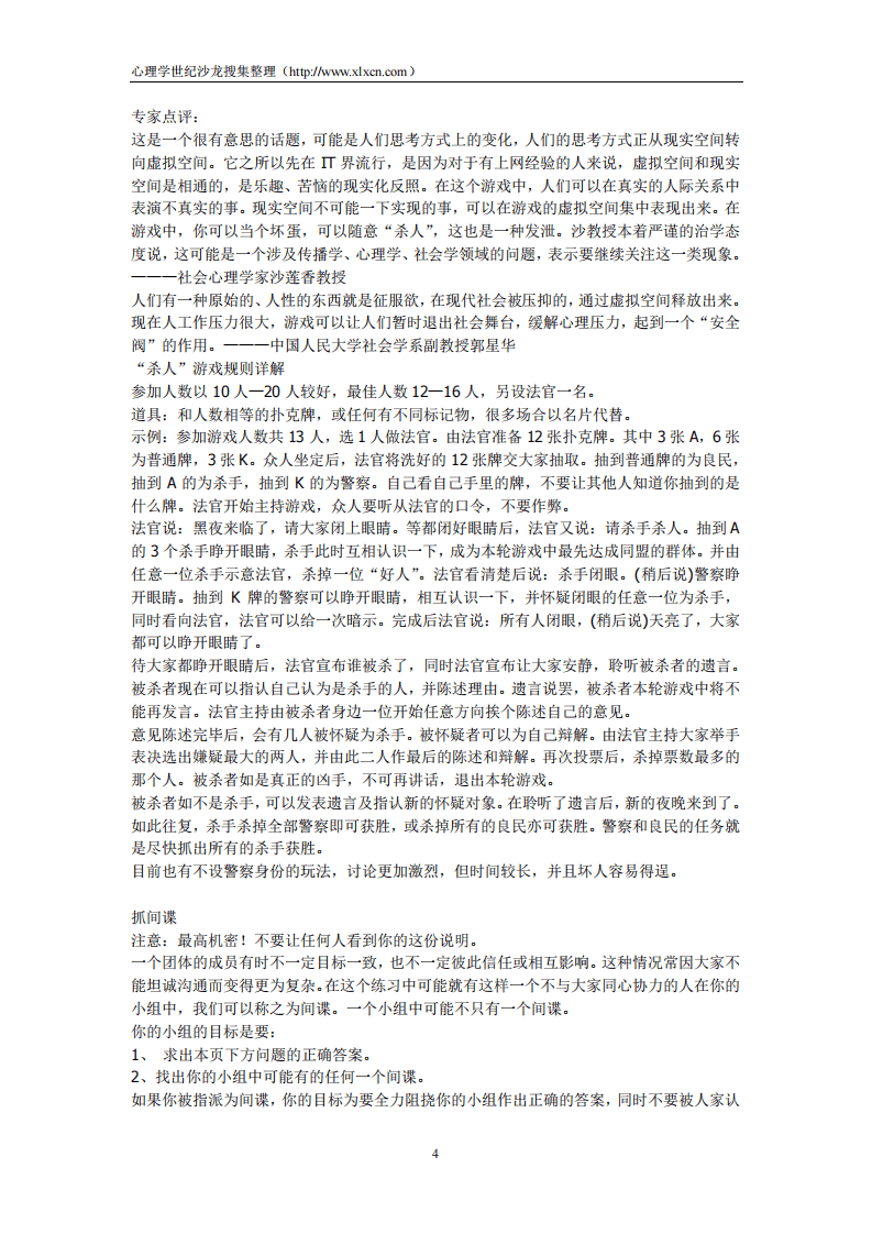 心理活动训练集锦.pdf 第4页