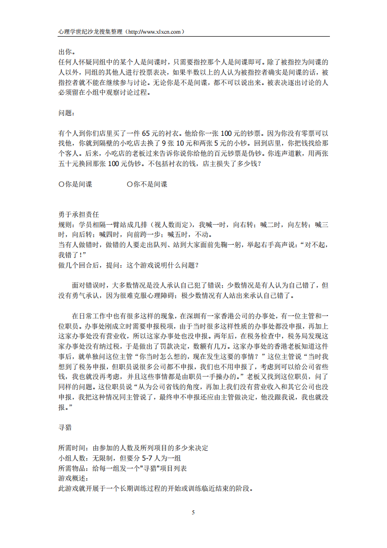心理活动训练集锦.pdf 第5页
