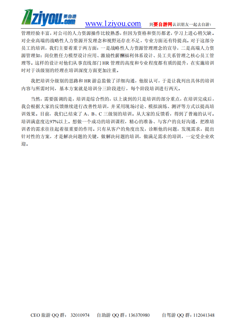 企业培训：从客户出发把准培训需求.pdf 第2页