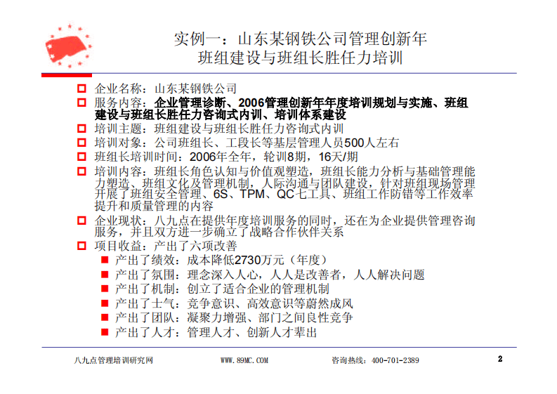 莱钢&mdash;&mdash;班组、培训体系建设.pdf 第2页