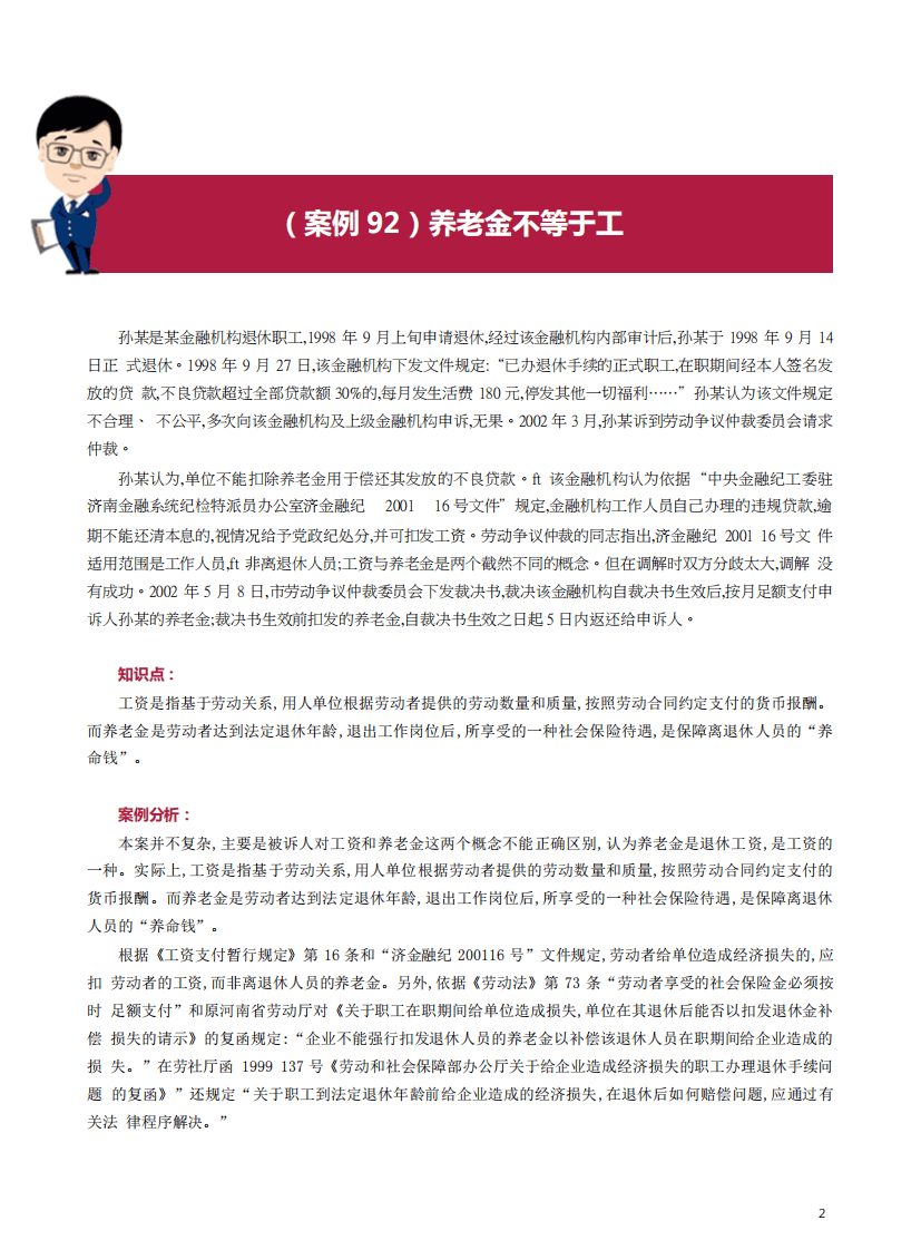 社会保险和生活保障案例91-100.pdf 第2页