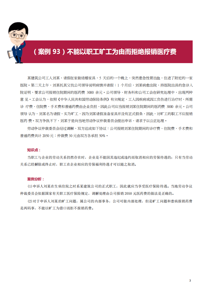 社会保险和生活保障案例91-100.pdf 第3页