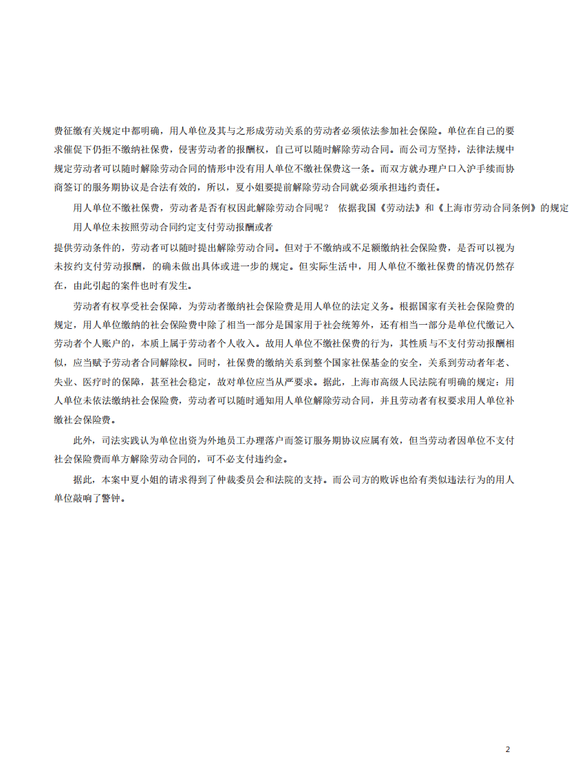 社会保险和生活保障案例81-90.pdf 第2页