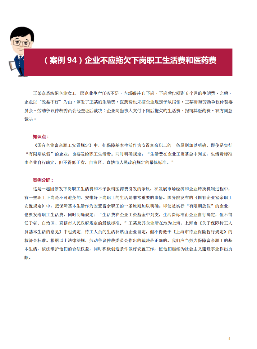 社会保险和生活保障案例91-100.pdf 第4页