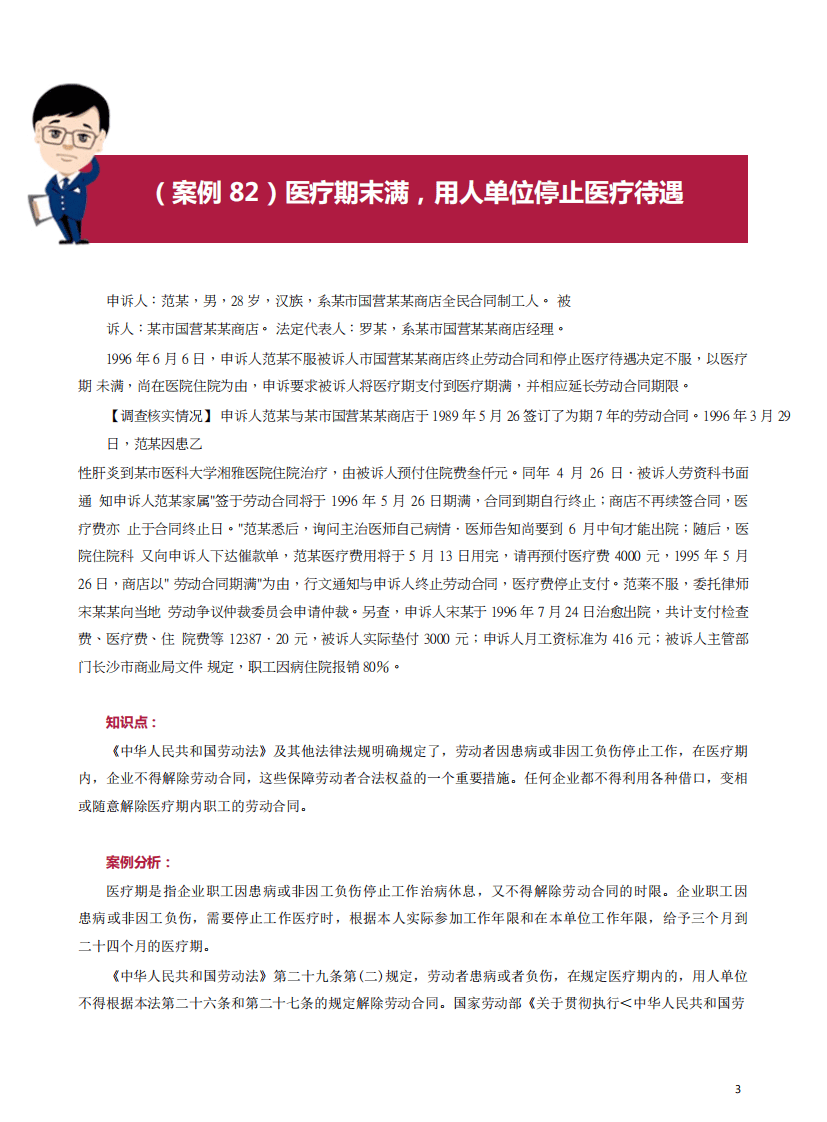社会保险和生活保障案例81-90.pdf 第3页