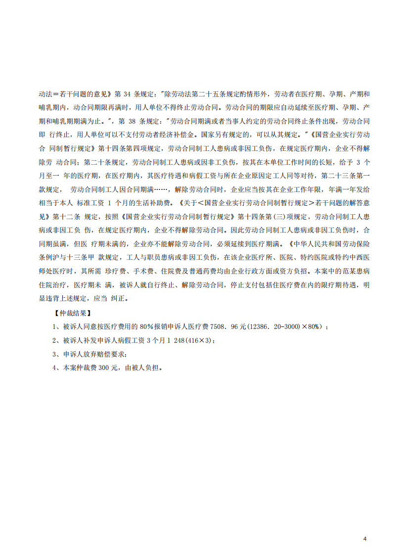 社会保险和生活保障案例81-90.pdf 第4页