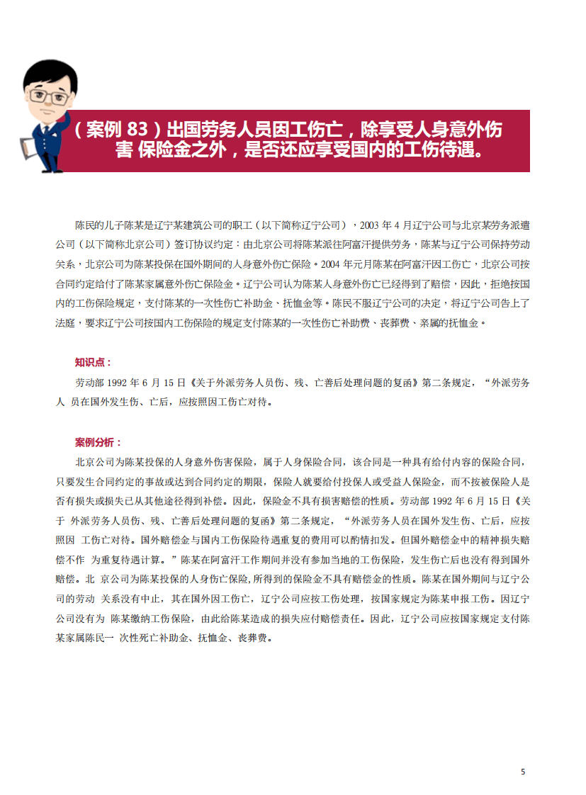 社会保险和生活保障案例81-90.pdf 第5页