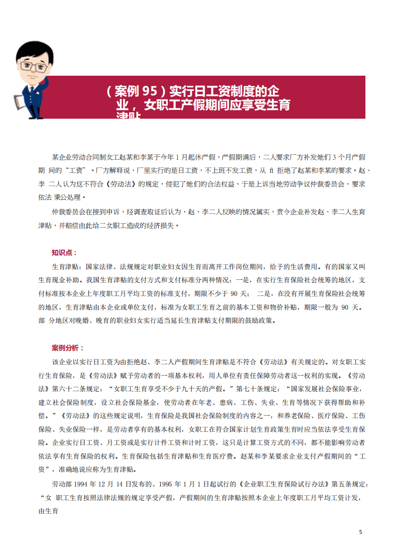 社会保险和生活保障案例91-100.pdf 第5页