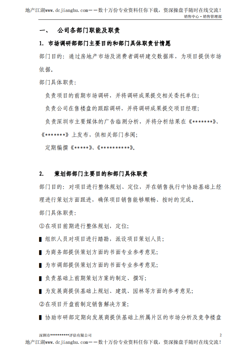 地产培训：销售人员培训体系-63页.pdf 第2页