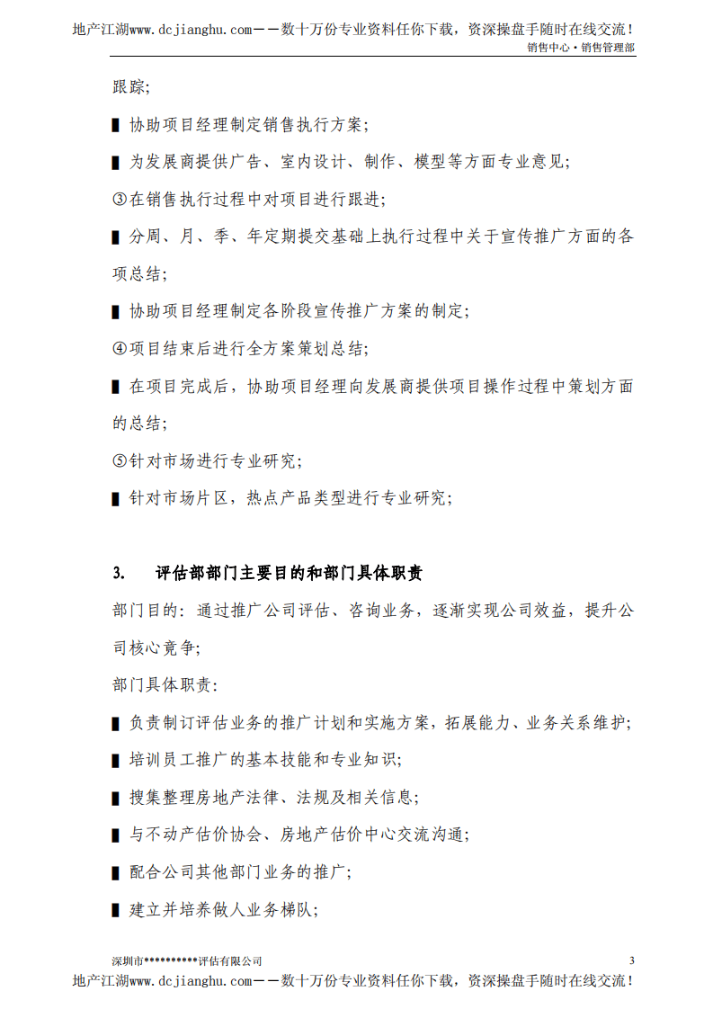 地产培训：销售人员培训体系-63页.pdf 第3页