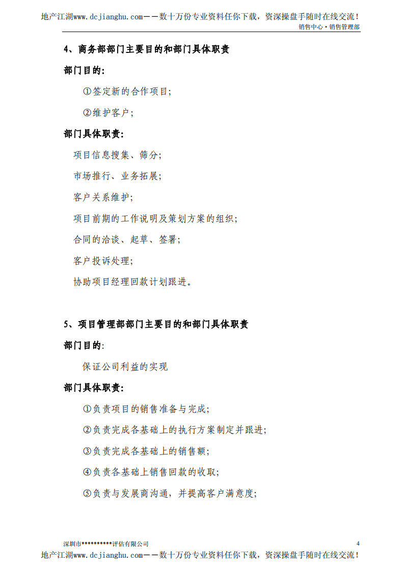 地产培训：销售人员培训体系-63页.pdf 第4页
