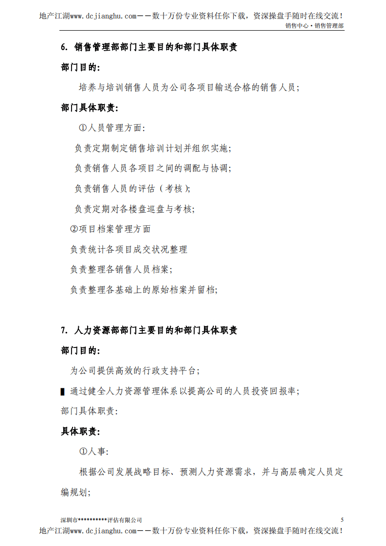 地产培训：销售人员培训体系-63页.pdf 第5页