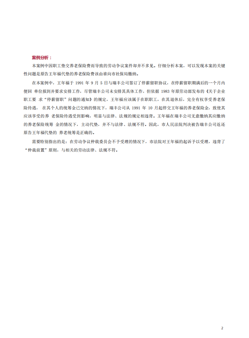 社会保险和生活保障案例71-80.pdf 第2页
