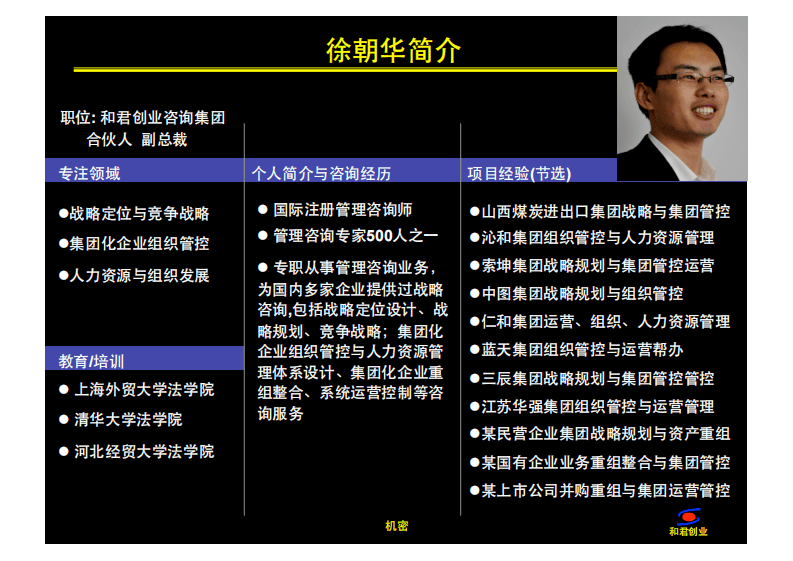 和君创业培训课件--全面预算管理与内部控制.pdf 第2页