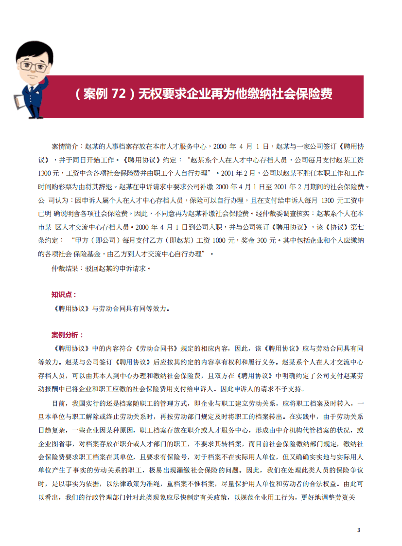 社会保险和生活保障案例71-80.pdf 第3页