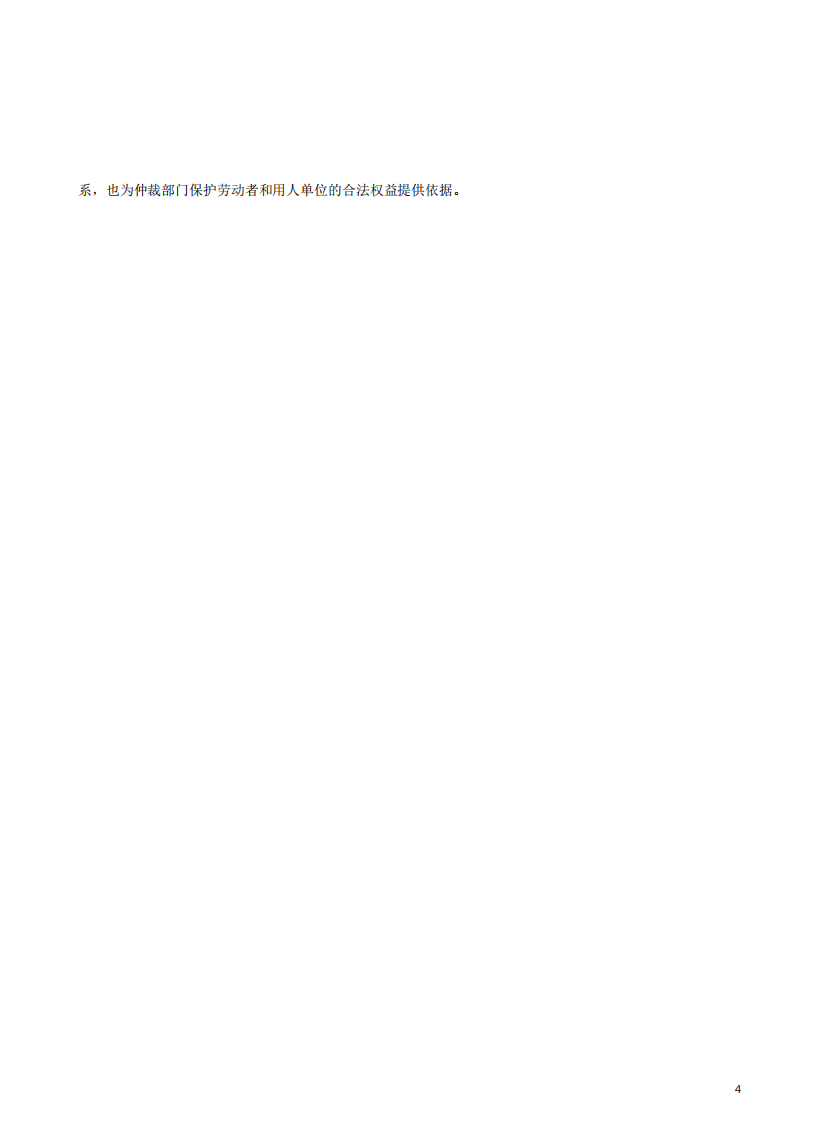 社会保险和生活保障案例71-80.pdf 第4页