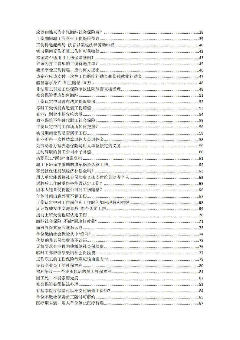 社会保险和生活保障案例101-113.pdf 第2页