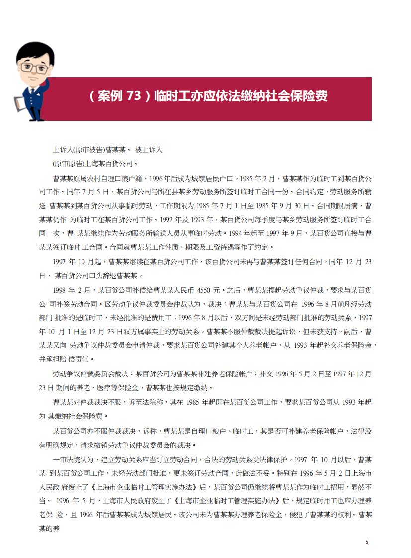 社会保险和生活保障案例71-80.pdf 第5页