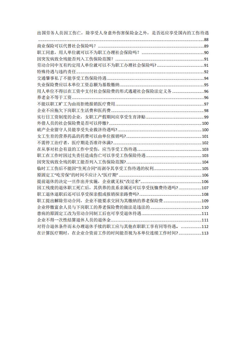 社会保险和生活保障案例101-113.pdf 第3页