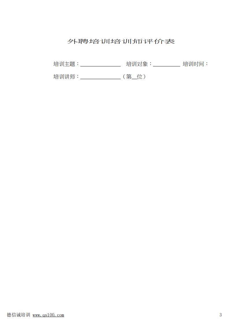 德信诚 如何建立高效培训体系培训教材.pdf 第4页