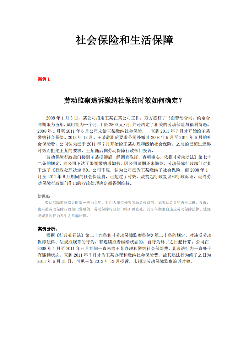 社会保险和生活保障案例101-113.pdf 第4页