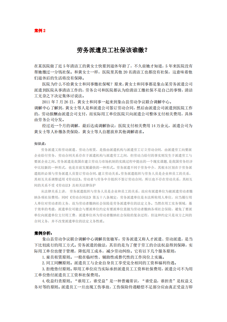社会保险和生活保障案例101-113.pdf 第5页