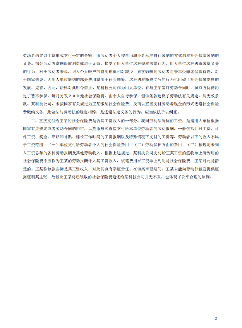 社会保险和生活保障案例61-70.pdf 第2页