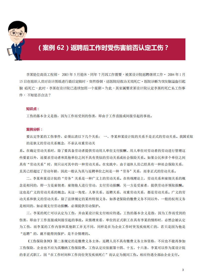社会保险和生活保障案例61-70.pdf 第3页