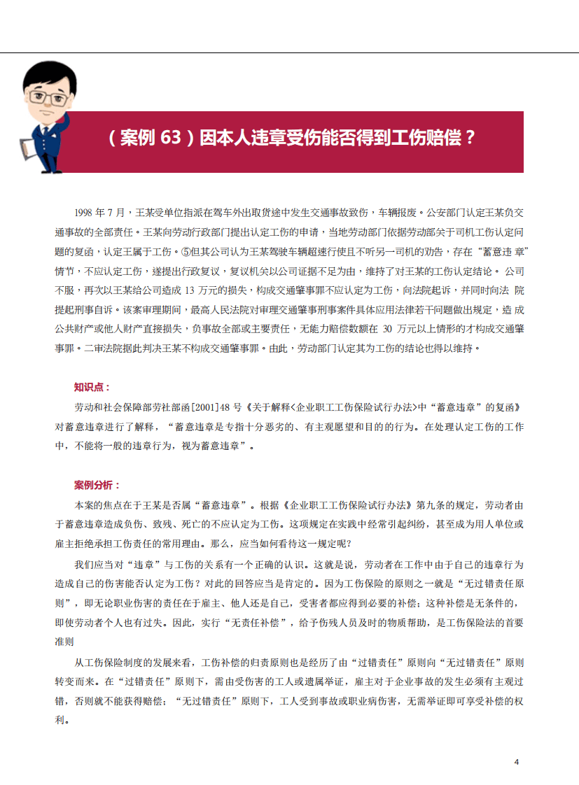 社会保险和生活保障案例61-70.pdf 第4页