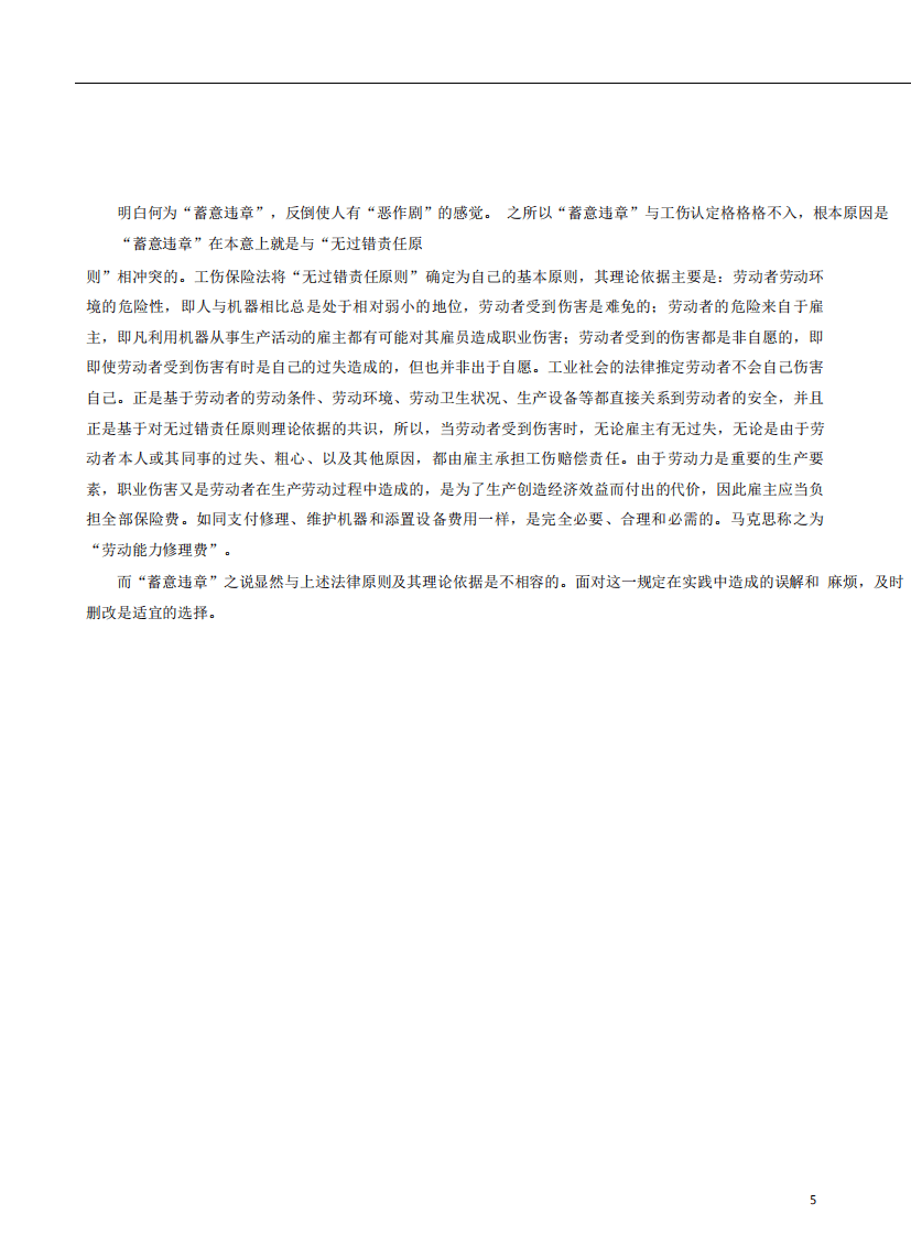 社会保险和生活保障案例61-70.pdf 第5页