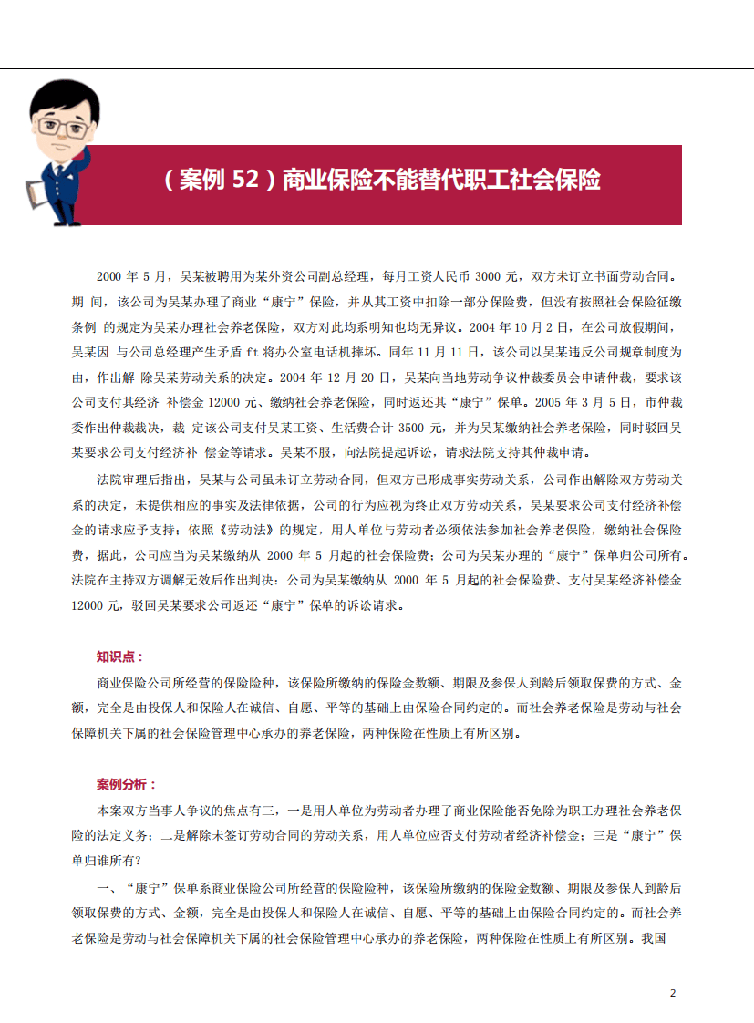 社会保险和生活保障案例51-60.pdf 第2页