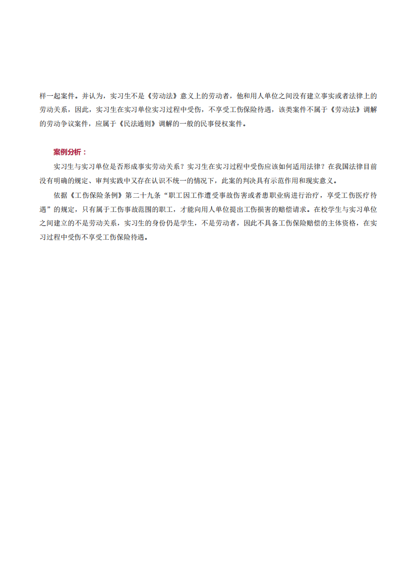 社会保险和生活保障案例41-50.pdf 第2页