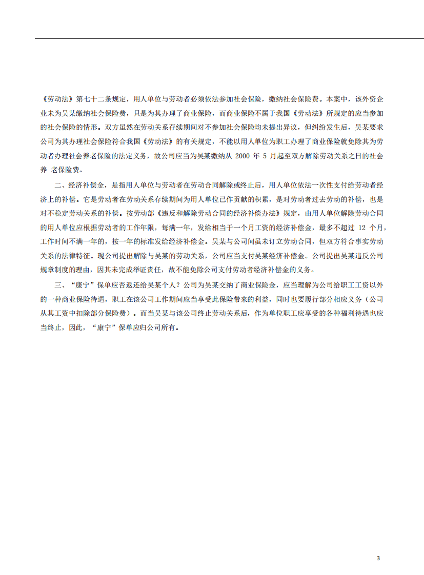 社会保险和生活保障案例51-60.pdf 第3页