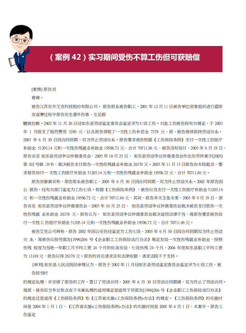 社会保险和生活保障案例41-50.pdf 第3页