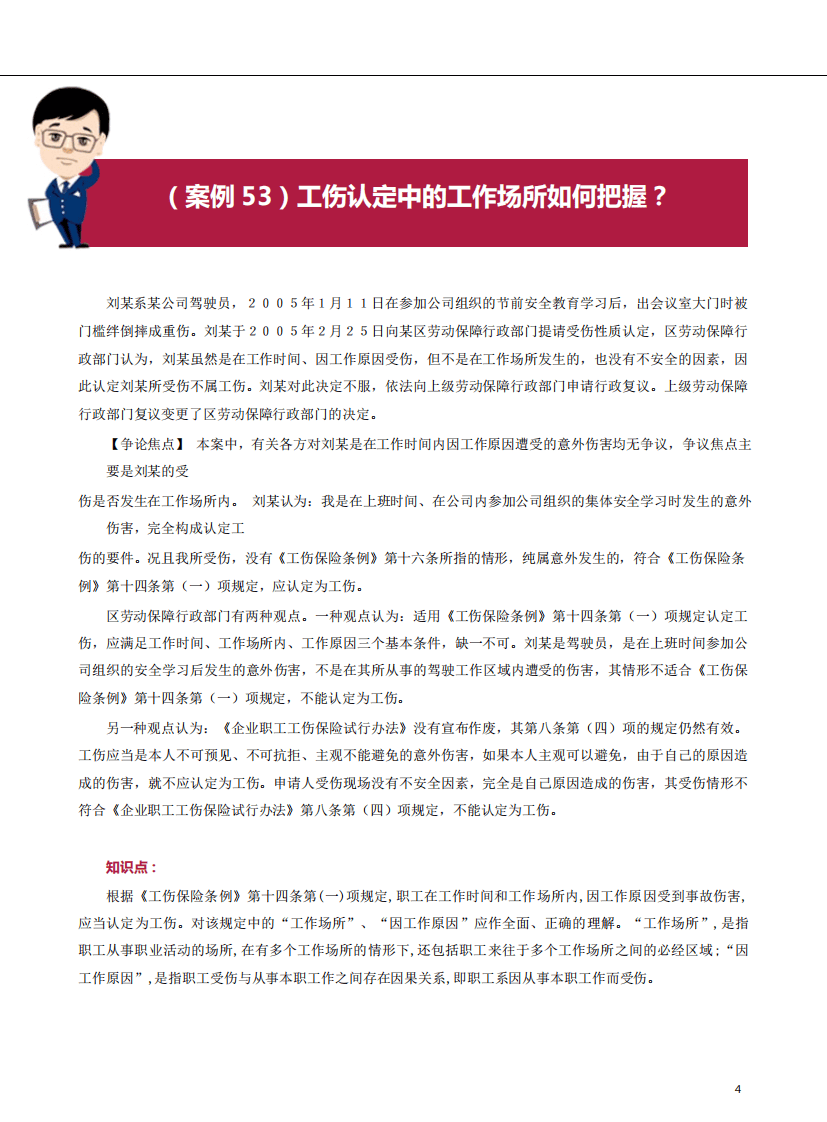 社会保险和生活保障案例51-60.pdf 第4页