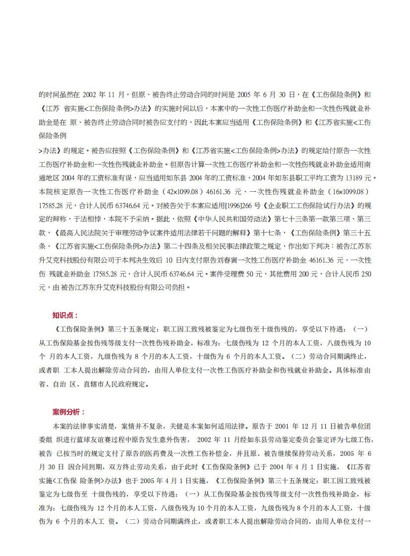 社会保险和生活保障案例41-50.pdf 第4页