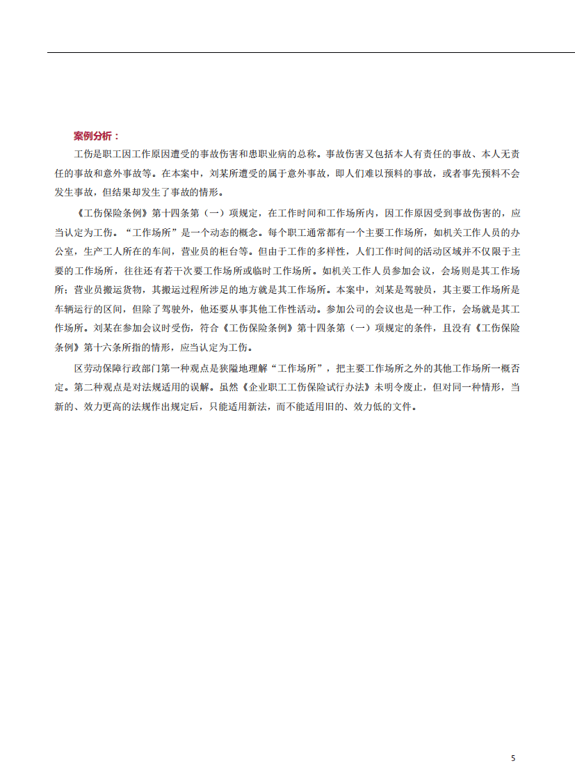 社会保险和生活保障案例51-60.pdf 第5页