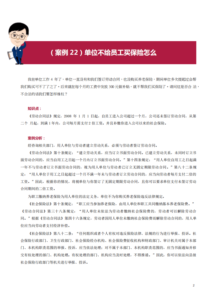社会保险和生活保障案例21-30.pdf 第2页