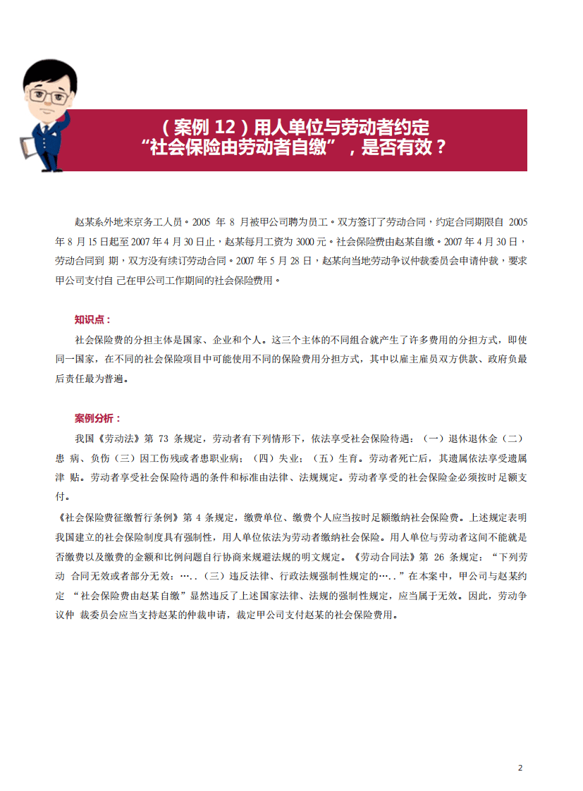 社会保险和生活保障案例11-20.pdf 第2页