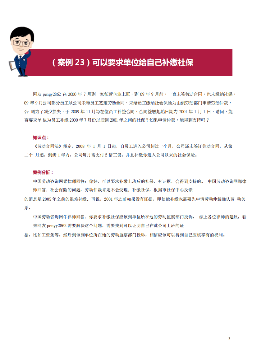 社会保险和生活保障案例21-30.pdf 第3页